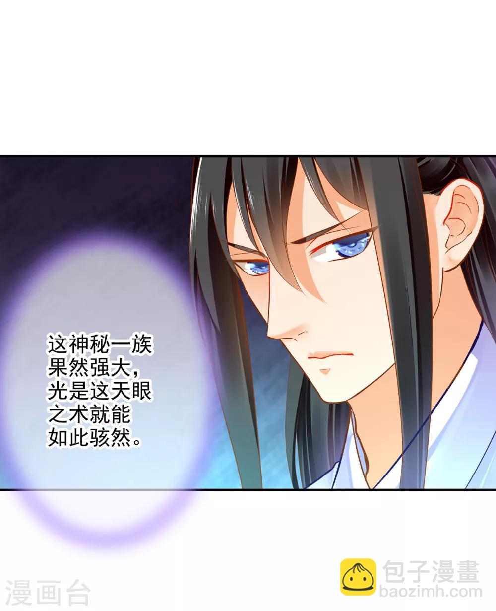 🍶穿越王妃要升级 第64话 拼死守护 第19页