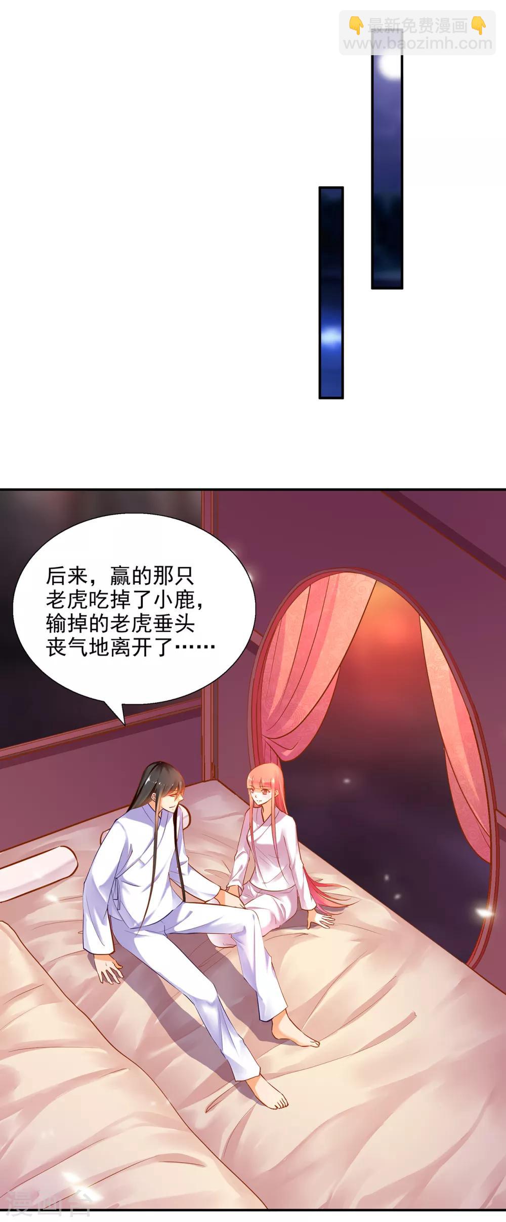 🍶穿越王妃要升级 第64话 拼死守护 第2页