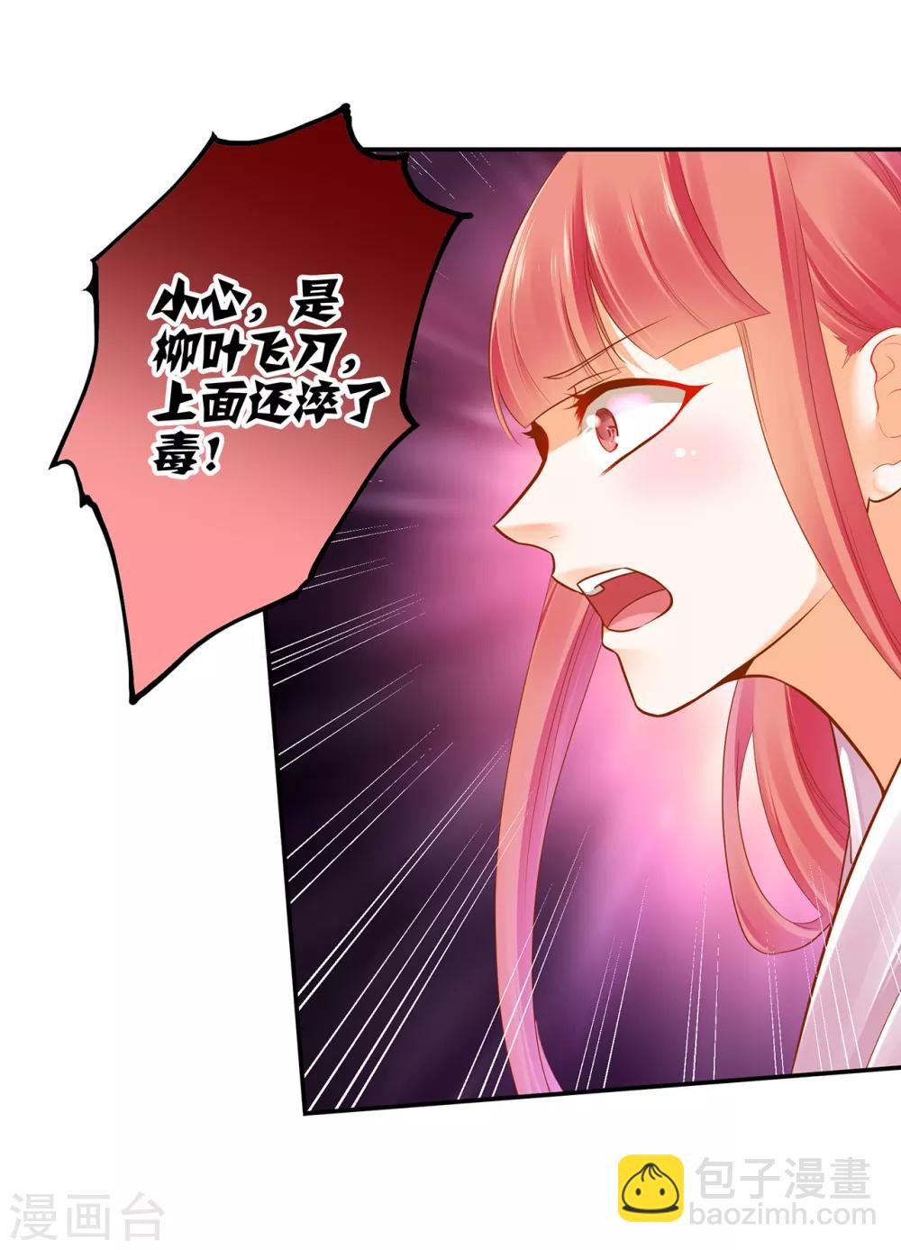 🍶穿越王妃要升级 第64话 拼死守护 第29页