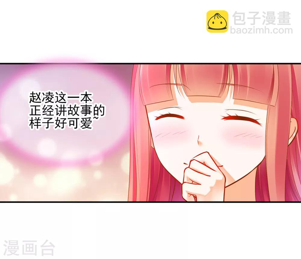 🍶穿越王妃要升级 第64话 拼死守护 第3页