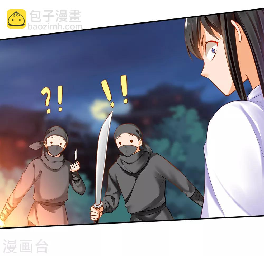 🍶穿越王妃要升级 第64话 拼死守护 第30页