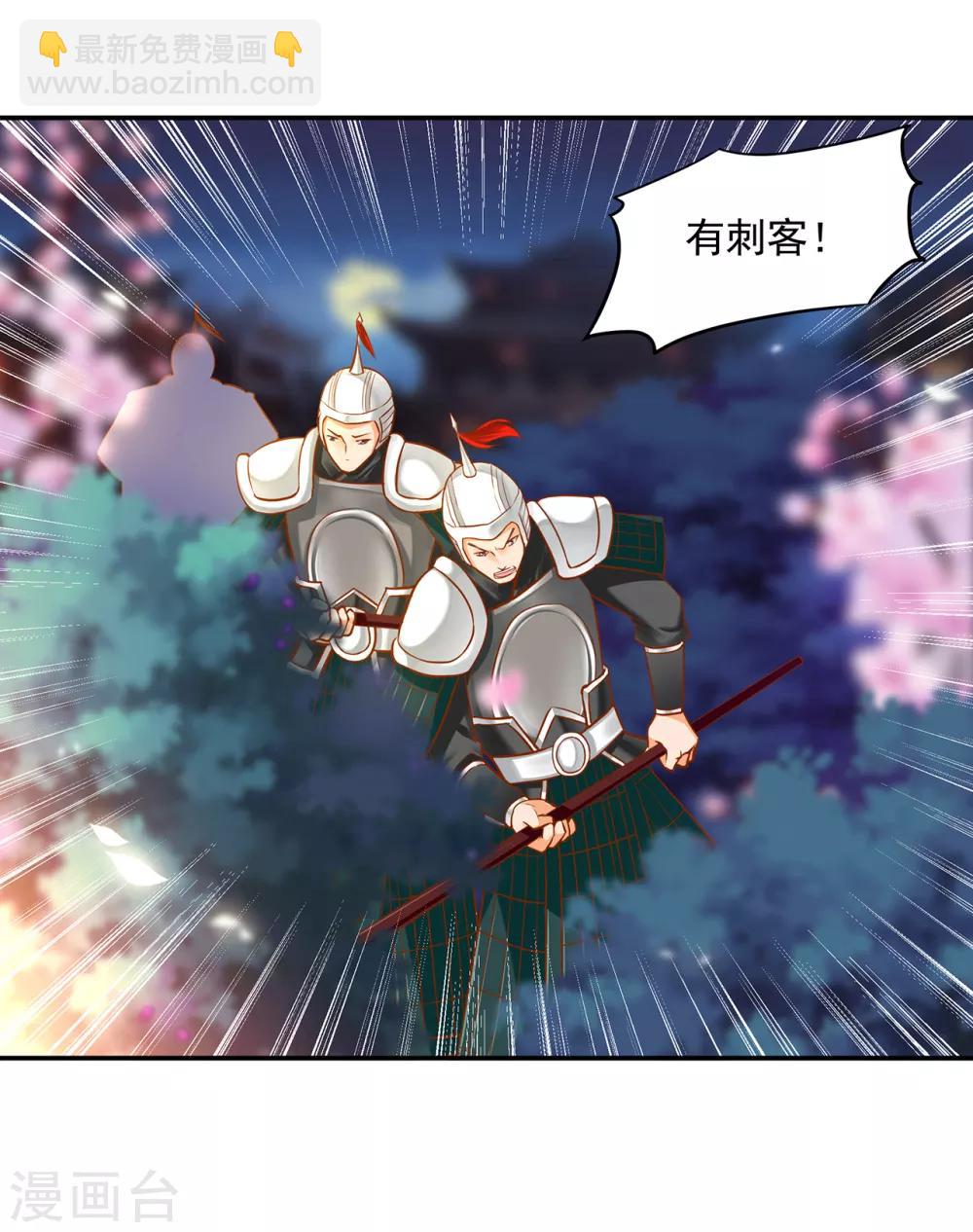 🍶穿越王妃要升级 第64话 拼死守护 第32页
