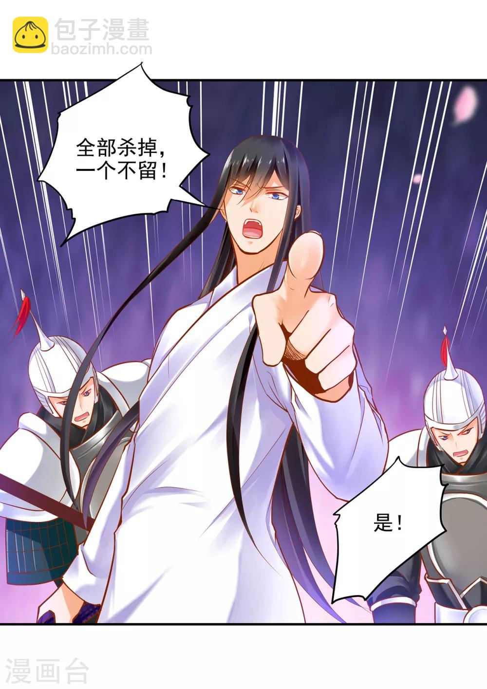 🍶穿越王妃要升级 第64话 拼死守护 第33页