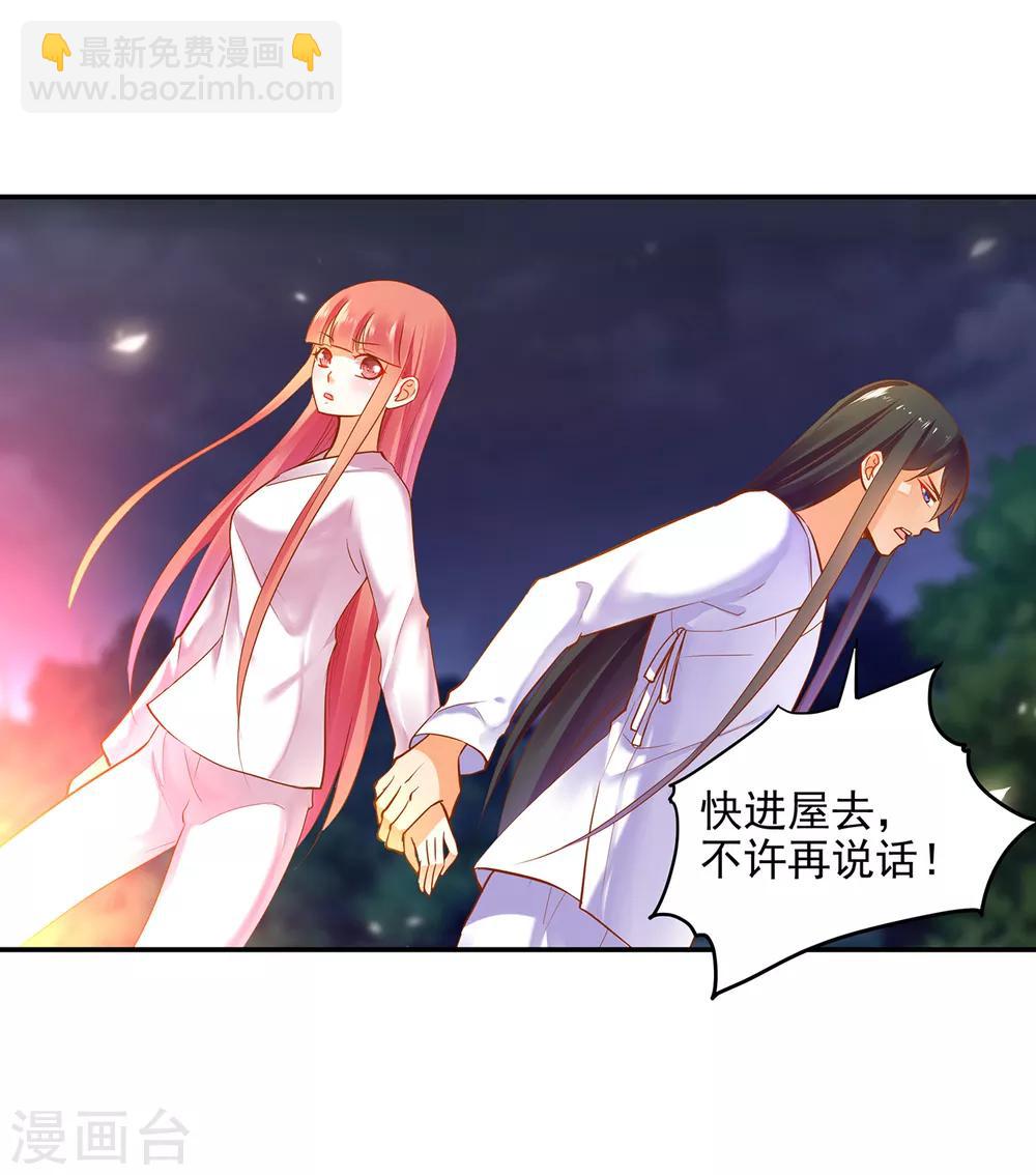 🍶穿越王妃要升级 第64话 拼死守护 第34页
