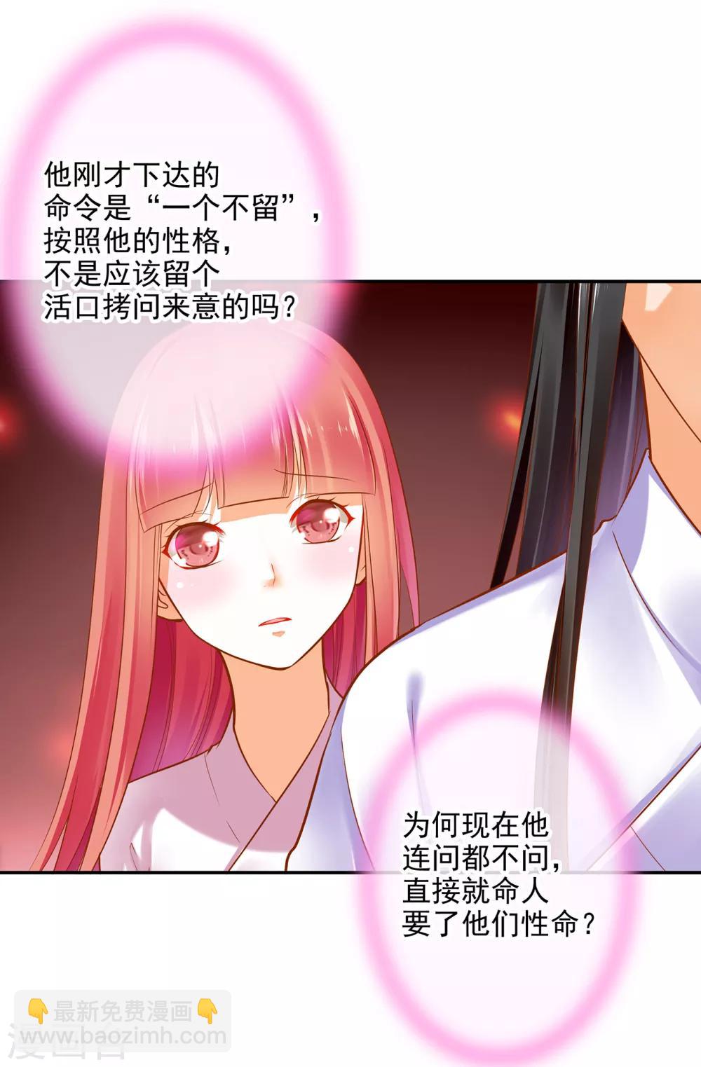 🍶穿越王妃要升级 第64话 拼死守护 第36页