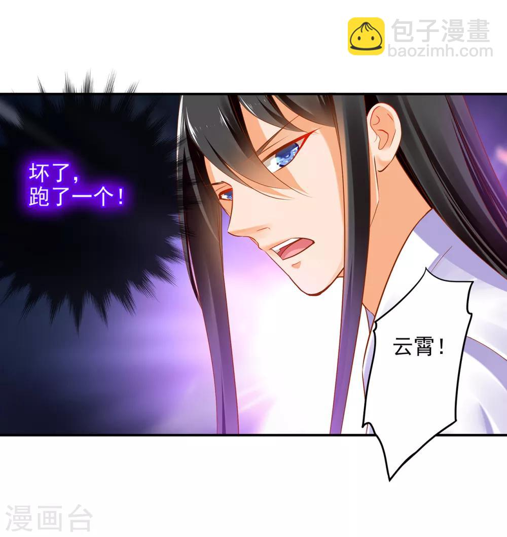 🍶穿越王妃要升级 第64话 拼死守护 第38页