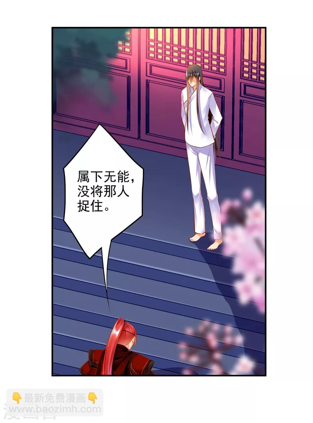 🍶穿越王妃要升级 第64话 拼死守护 第39页