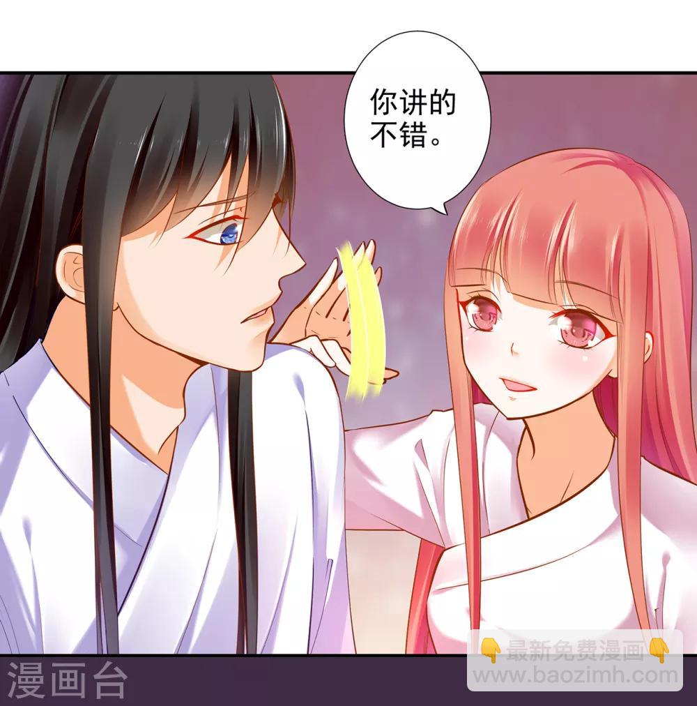 🍶穿越王妃要升级 第64话 拼死守护 第4页