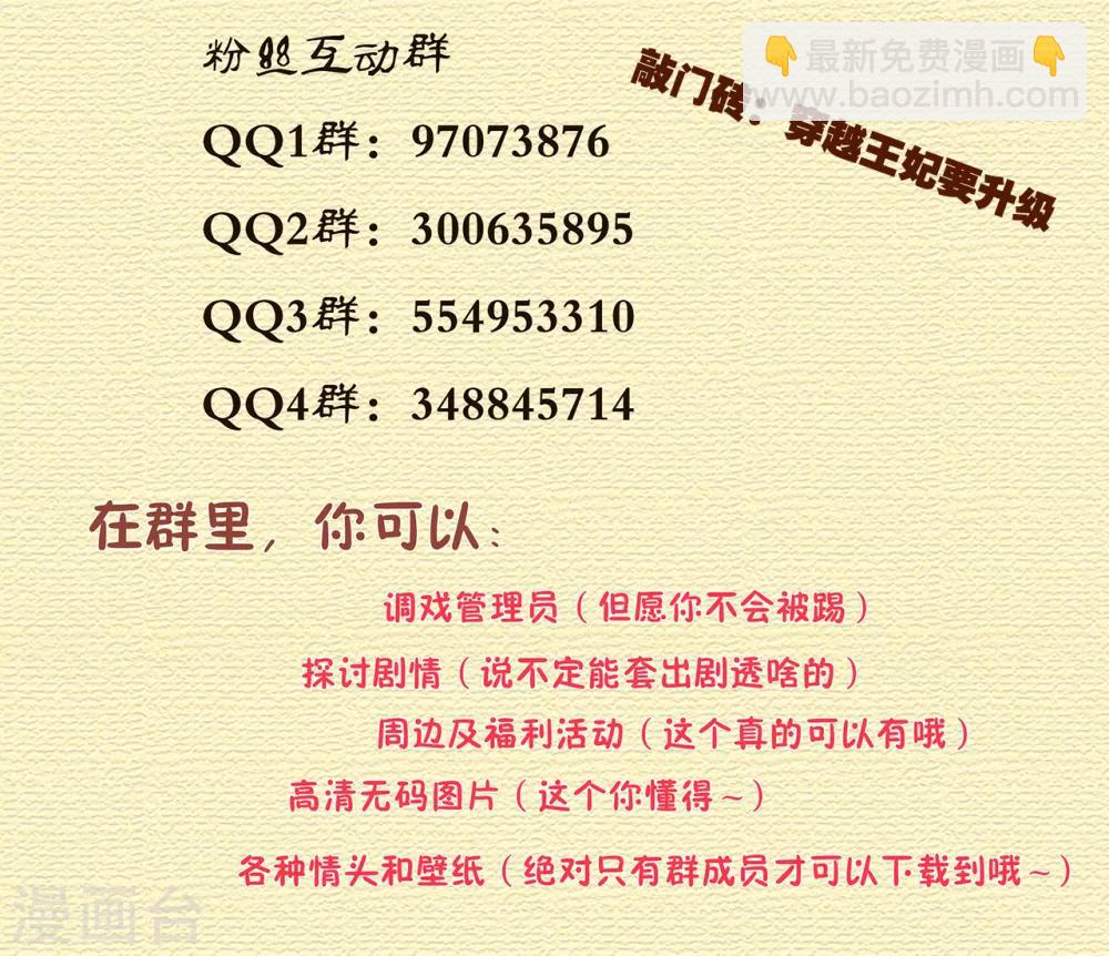 🍶穿越王妃要升级 第64话 拼死守护 第44页