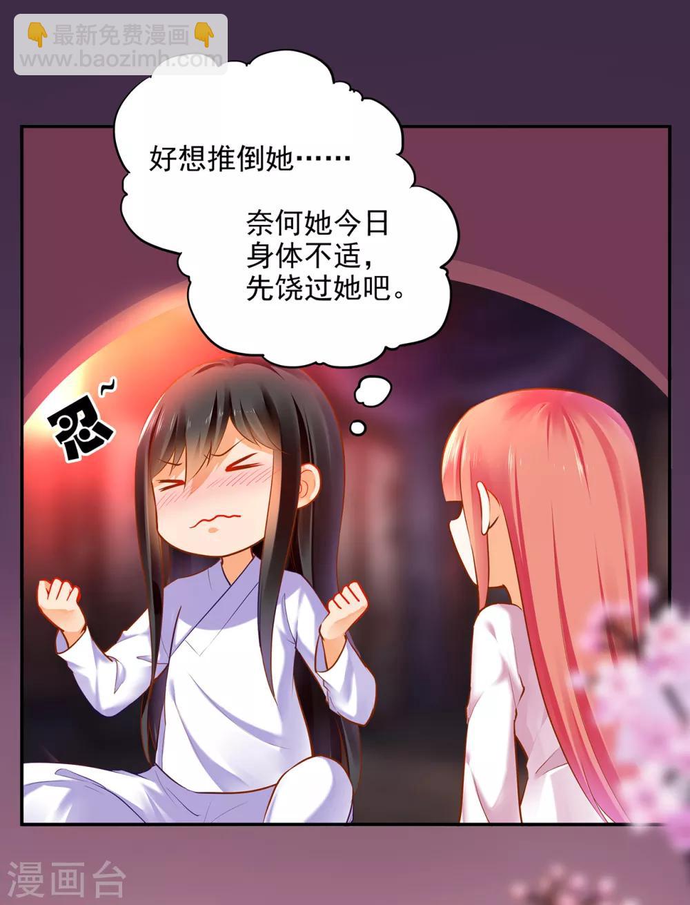 🍶穿越王妃要升级 第64话 拼死守护 第5页