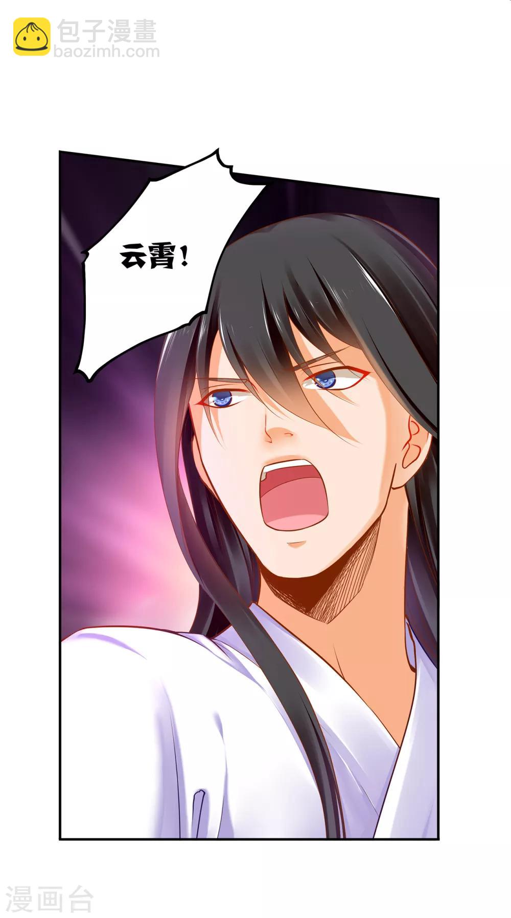 🍶穿越王妃要升级 第64话 拼死守护 第9页