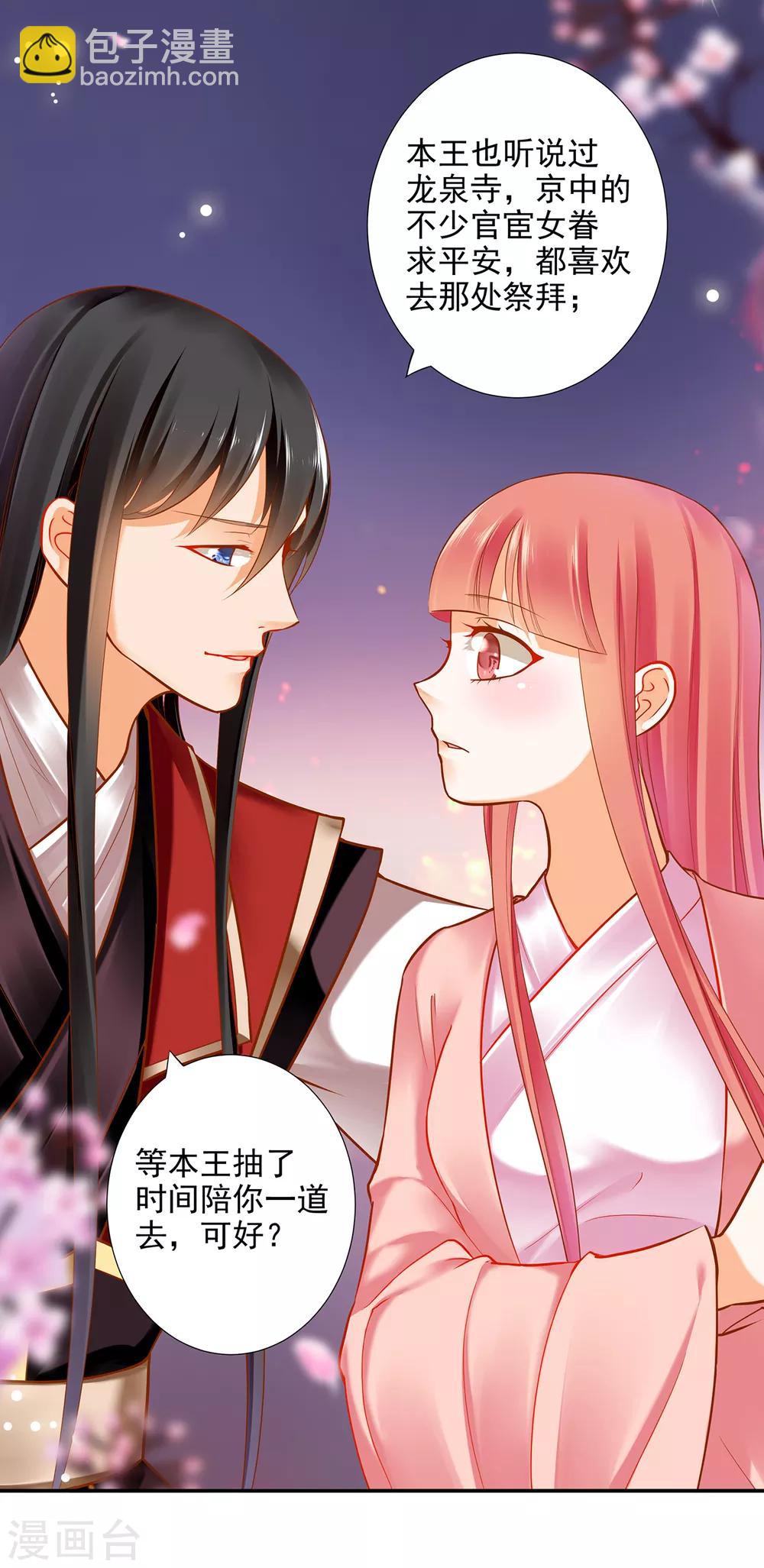 🍶穿越王妃要升级 第66话 蓝颜祸水 第11页