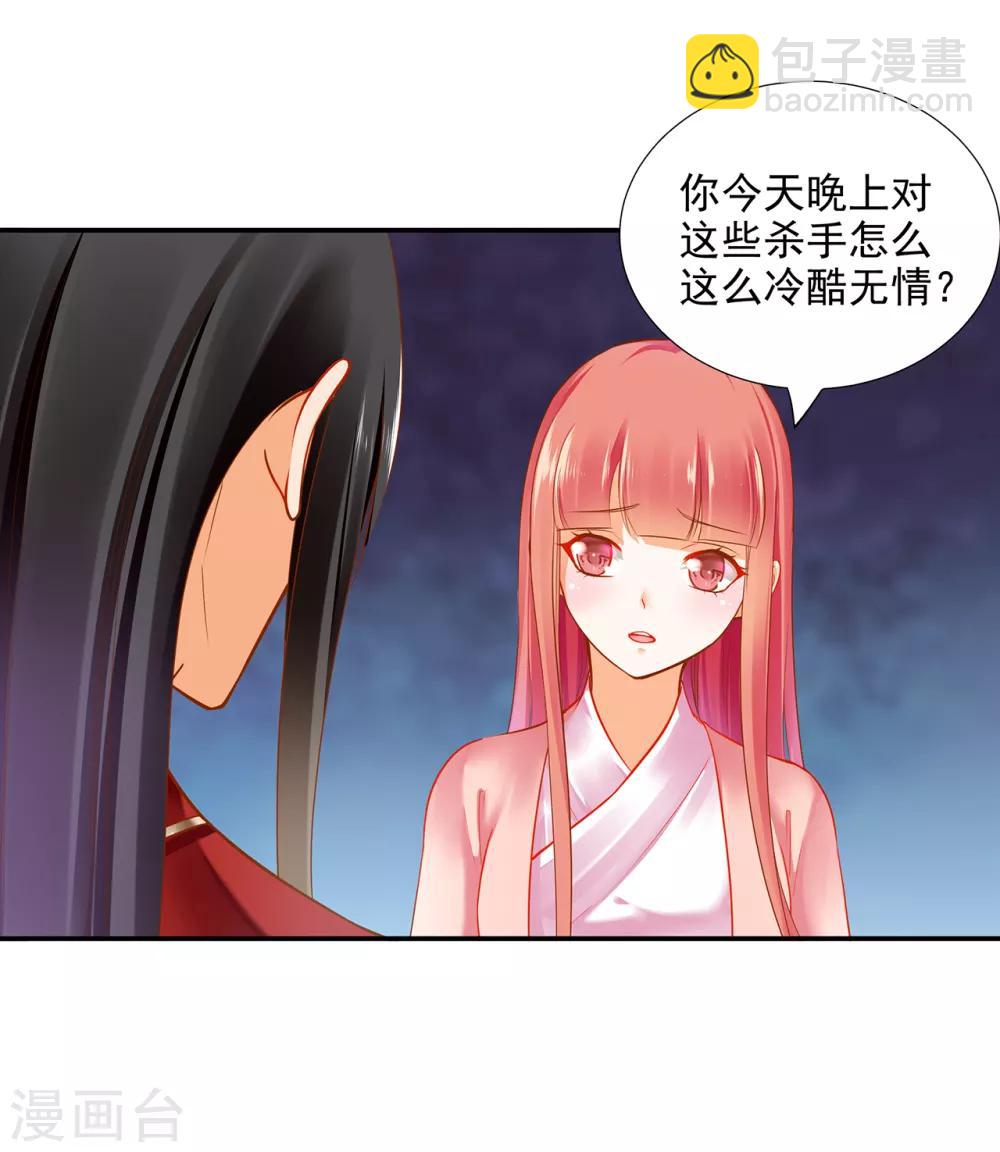 🍶穿越王妃要升级 第66话 蓝颜祸水 第12页
