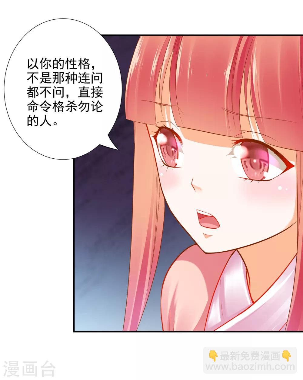 🍶穿越王妃要升级 第66话 蓝颜祸水 第13页