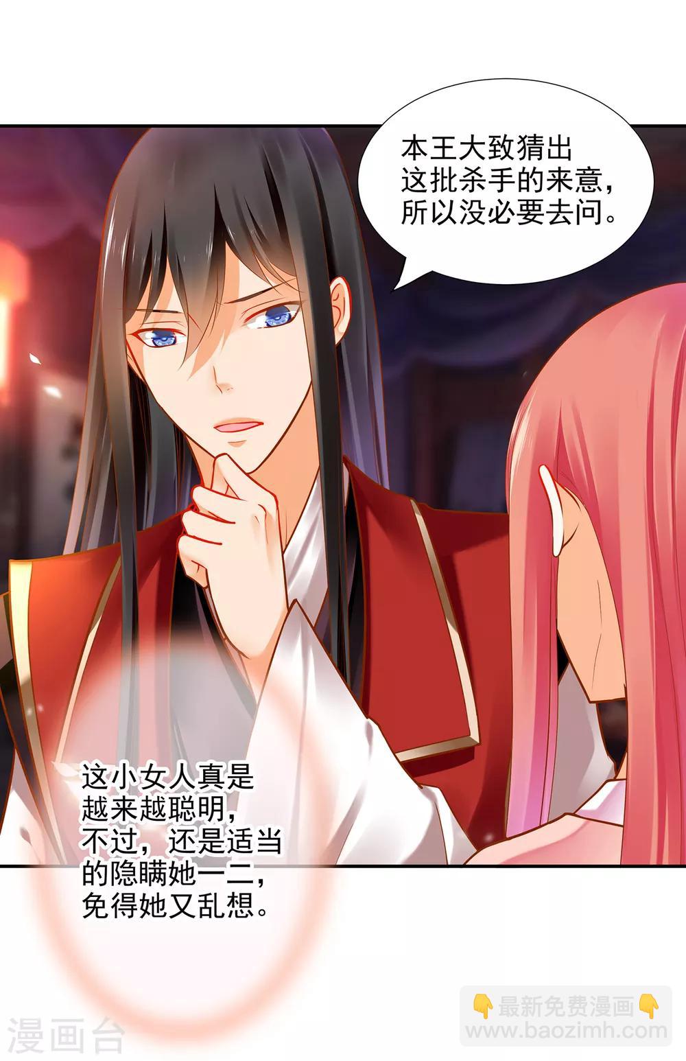 🍶穿越王妃要升级 第66话 蓝颜祸水 第14页