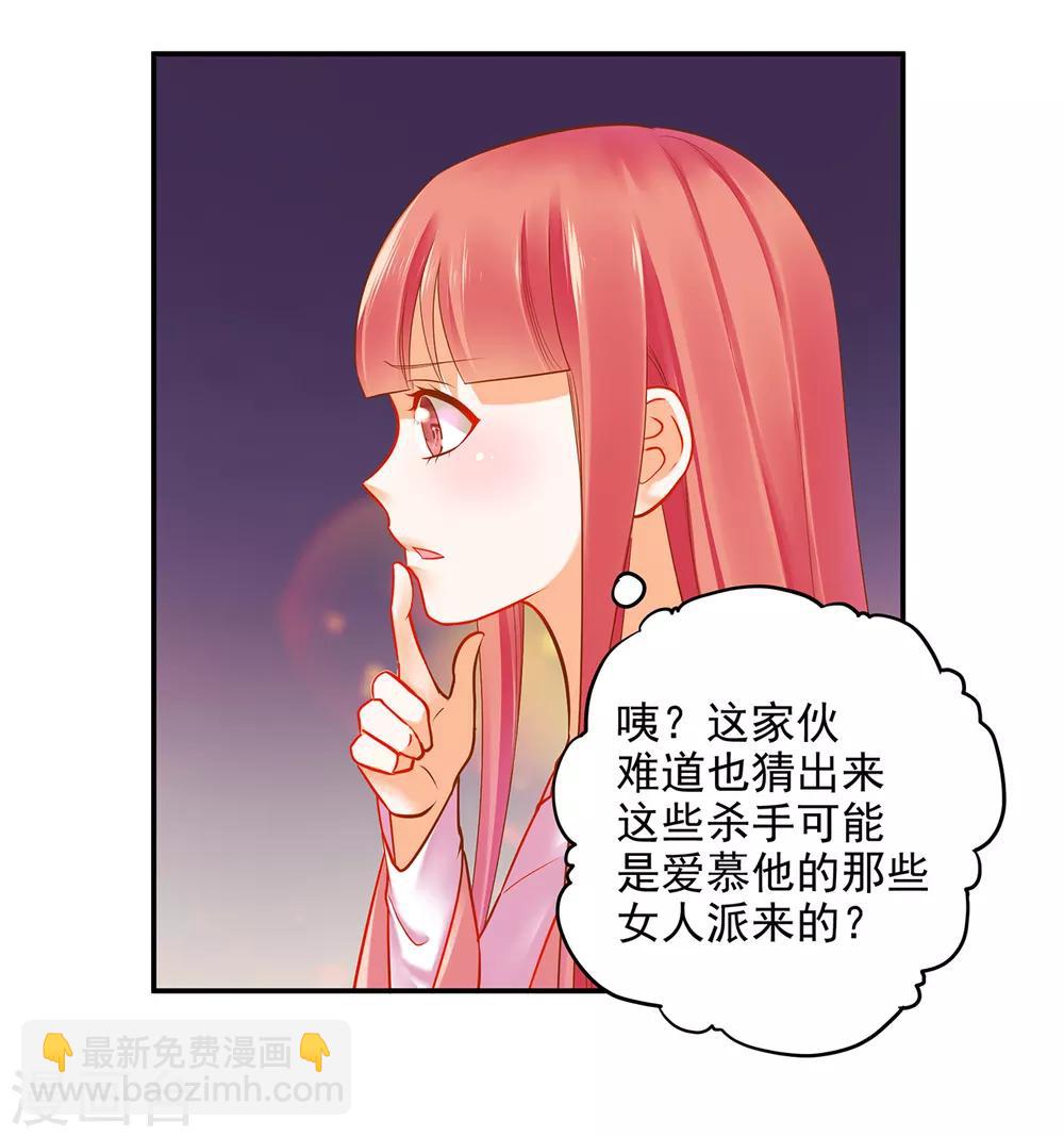 🍶穿越王妃要升级 第66话 蓝颜祸水 第15页