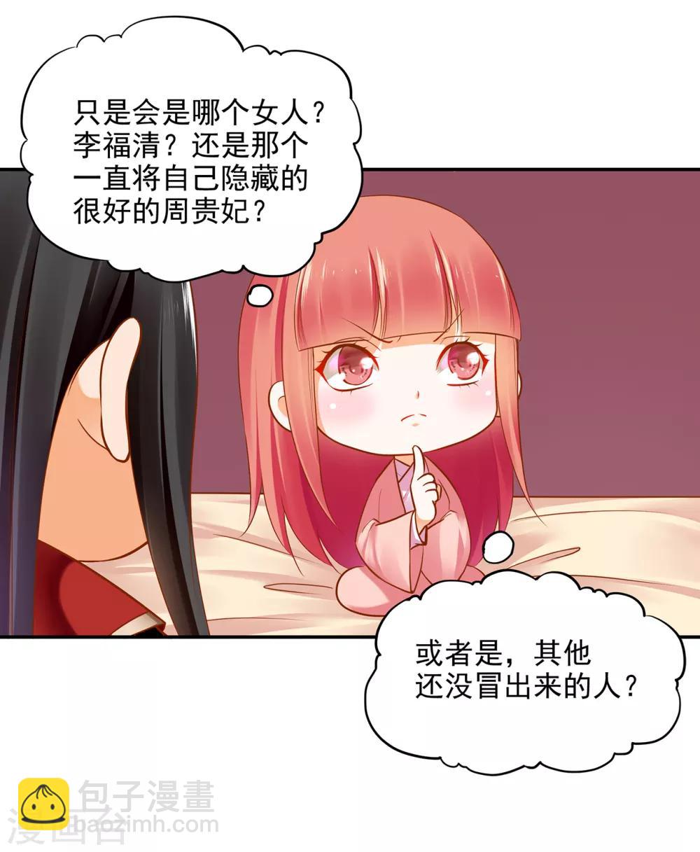 🍶穿越王妃要升级 第66话 蓝颜祸水 第16页