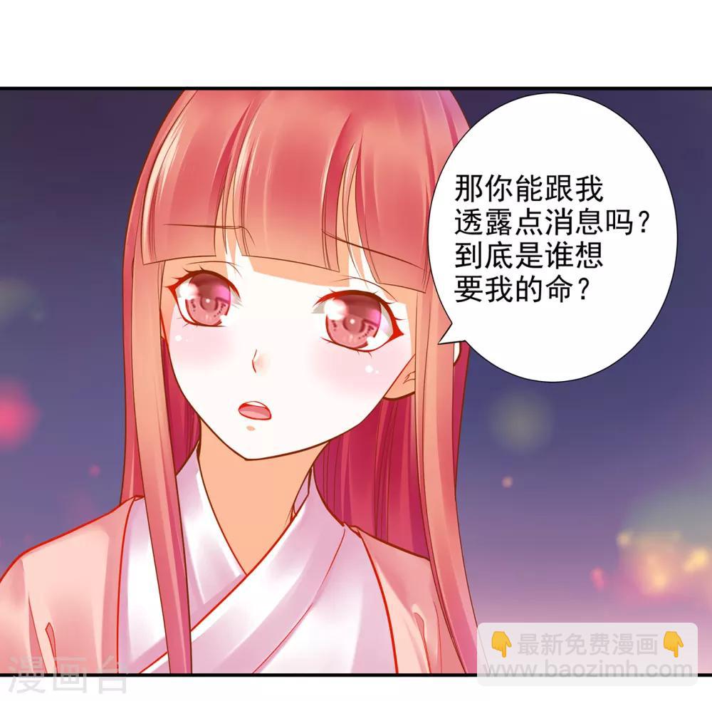 🍶穿越王妃要升级 第66话 蓝颜祸水 第17页