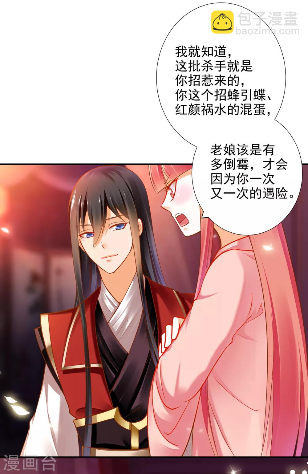 🍶穿越王妃要升级 第66话 蓝颜祸水 第18页