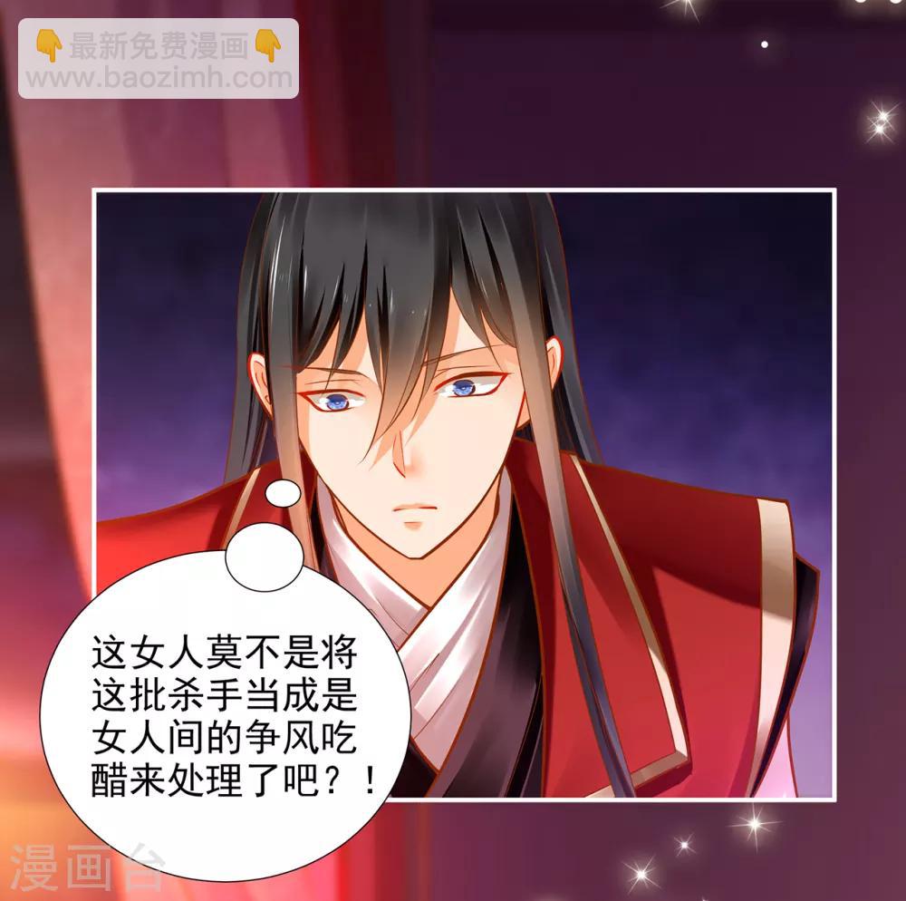 🍶穿越王妃要升级 第66话 蓝颜祸水 第19页