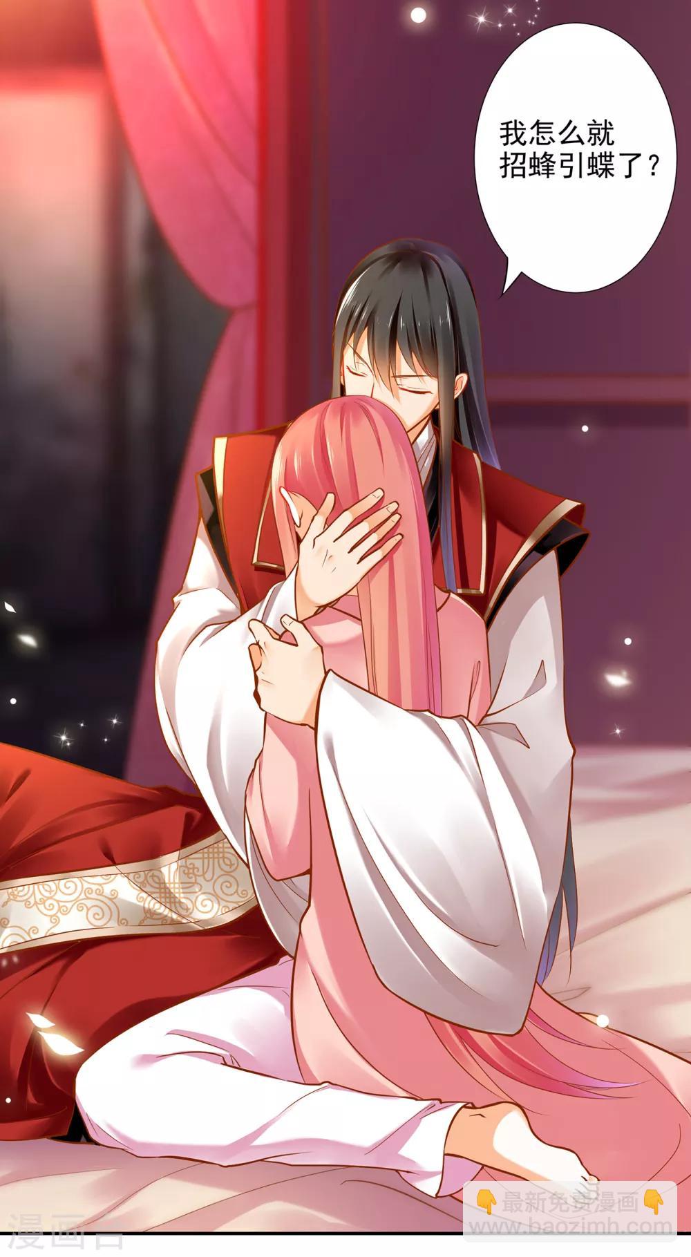 🍶穿越王妃要升级 第66话 蓝颜祸水 第20页