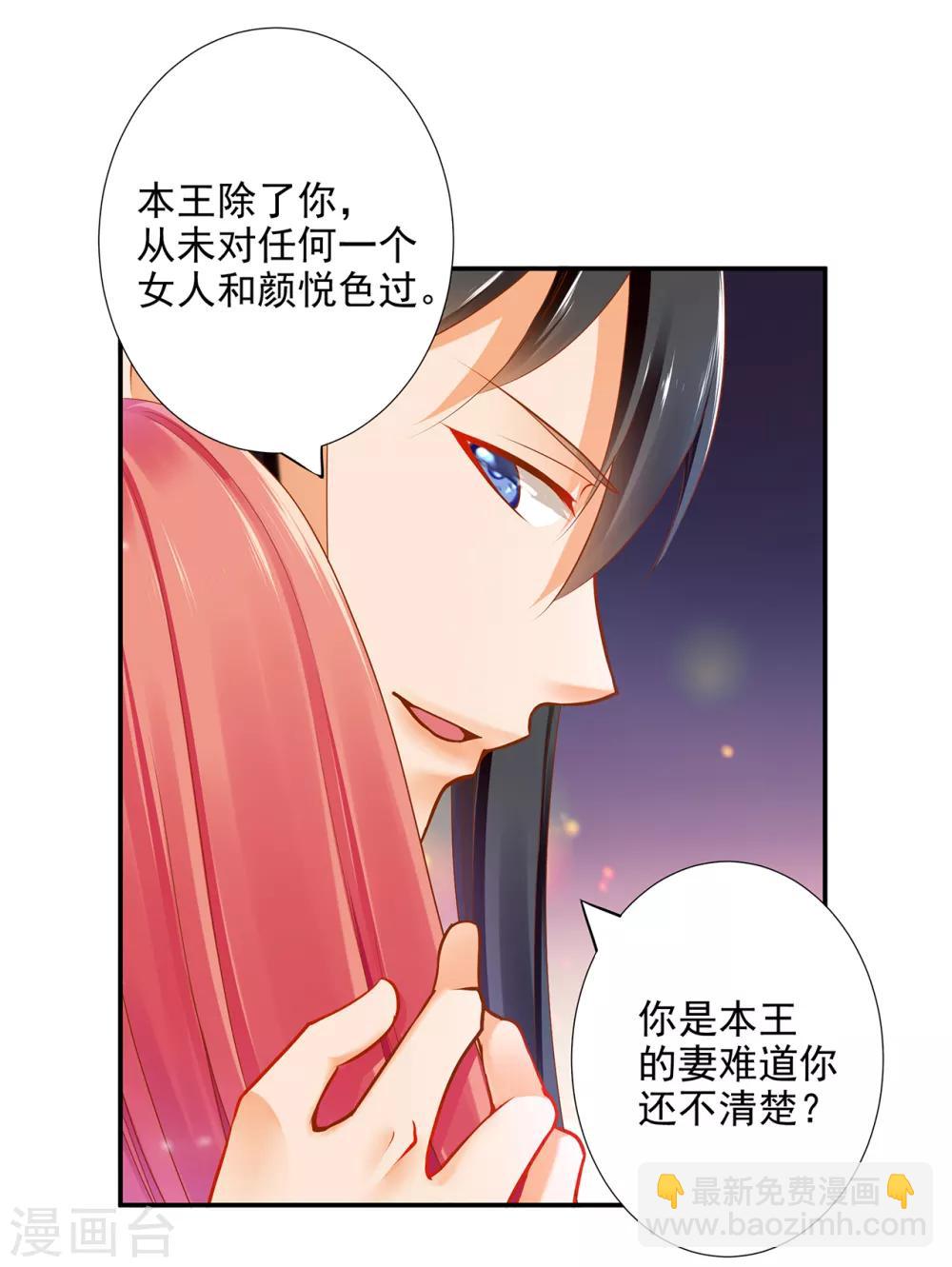 🍶穿越王妃要升级 第66话 蓝颜祸水 第21页