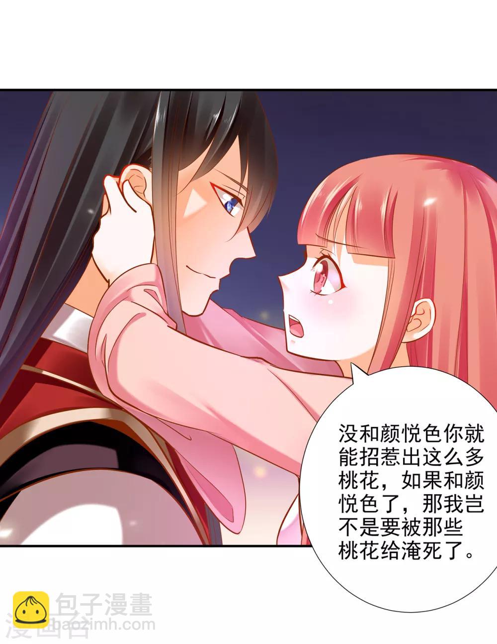 🍶穿越王妃要升级 第66话 蓝颜祸水 第22页