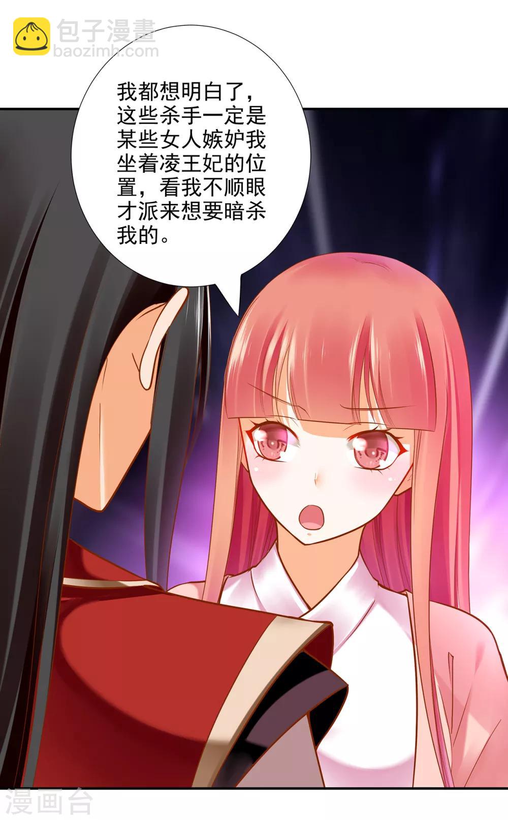 🍶穿越王妃要升级 第66话 蓝颜祸水 第23页
