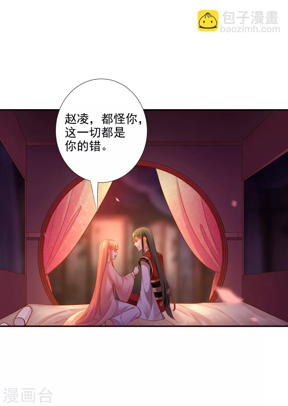 🍶穿越王妃要升级 第66话 蓝颜祸水 第24页