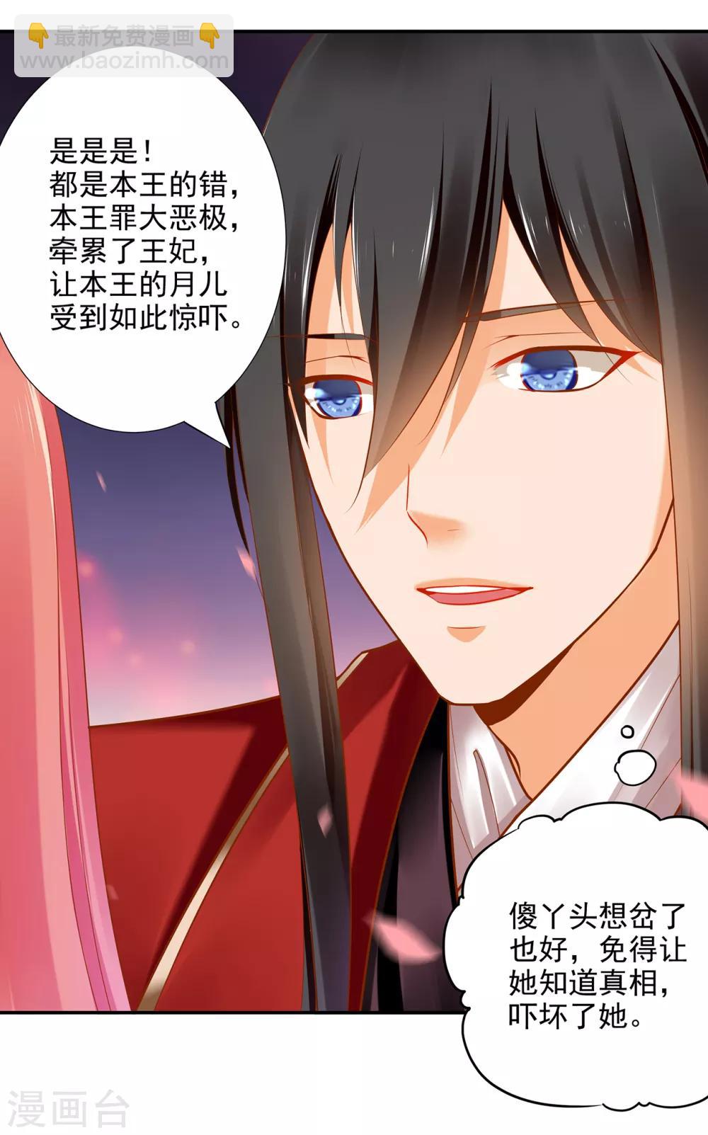 🍶穿越王妃要升级 第66话 蓝颜祸水 第25页