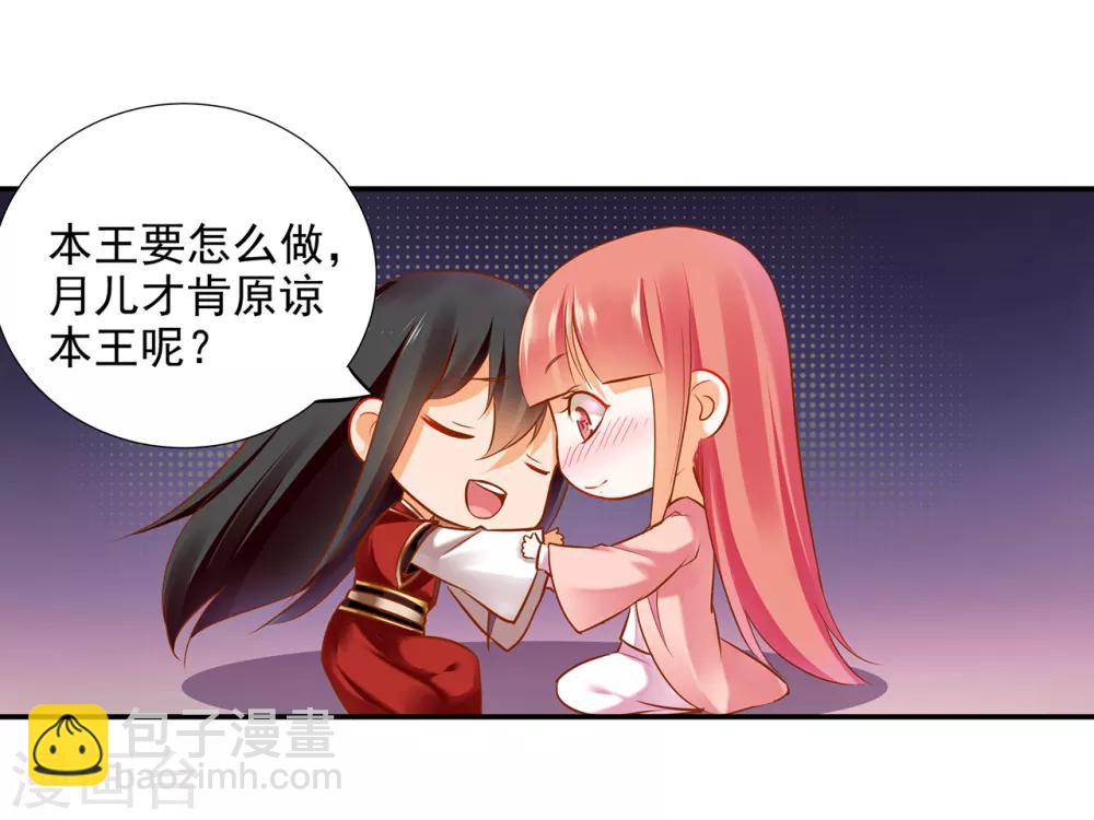 🍶穿越王妃要升级 第66话 蓝颜祸水 第26页