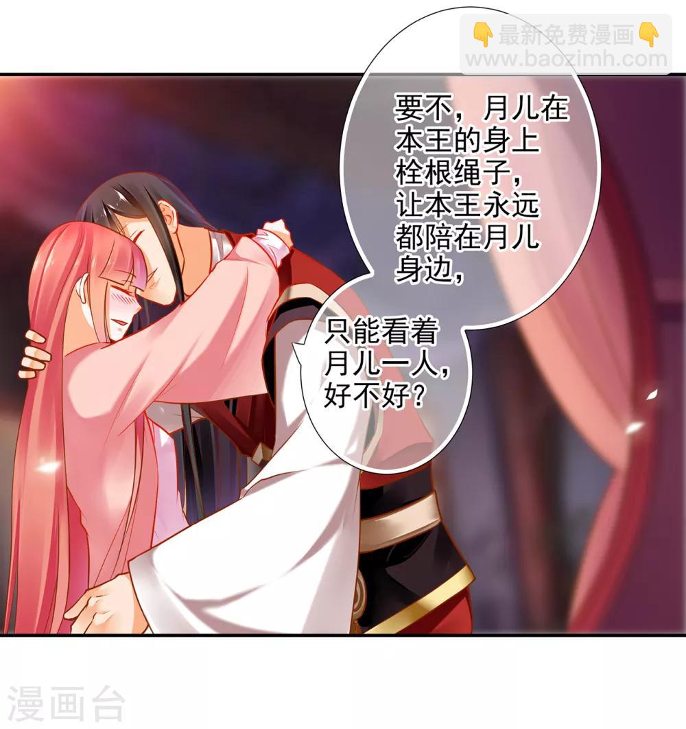 🍶穿越王妃要升级 第66话 蓝颜祸水 第27页