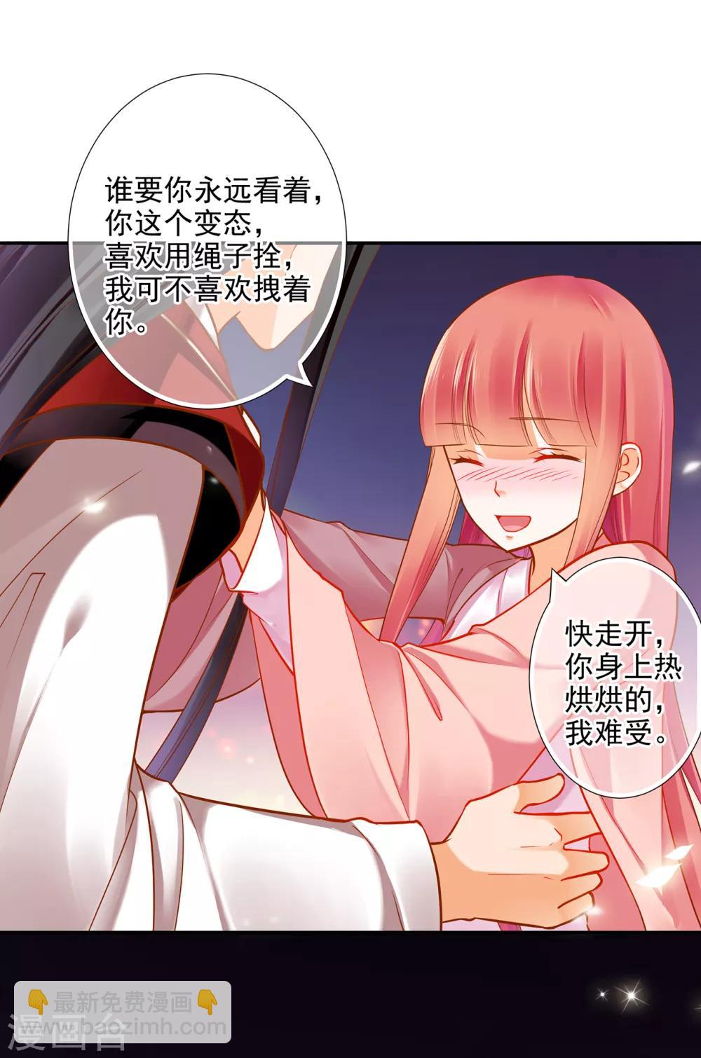🍶穿越王妃要升级 第66话 蓝颜祸水 第28页