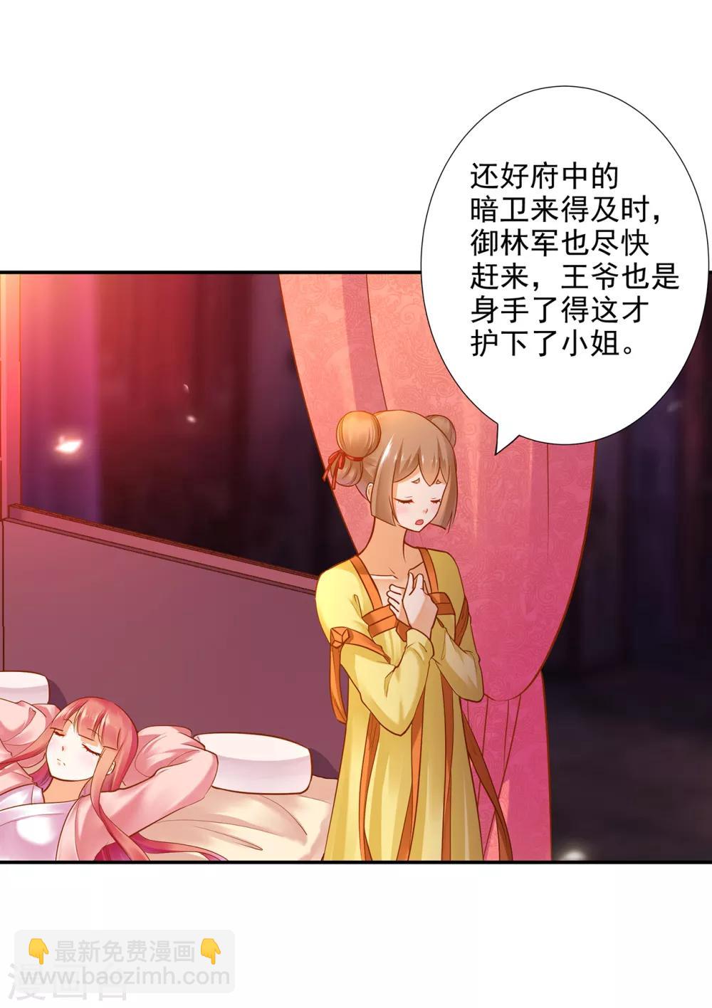 🍶穿越王妃要升级 第66话 蓝颜祸水 第3页