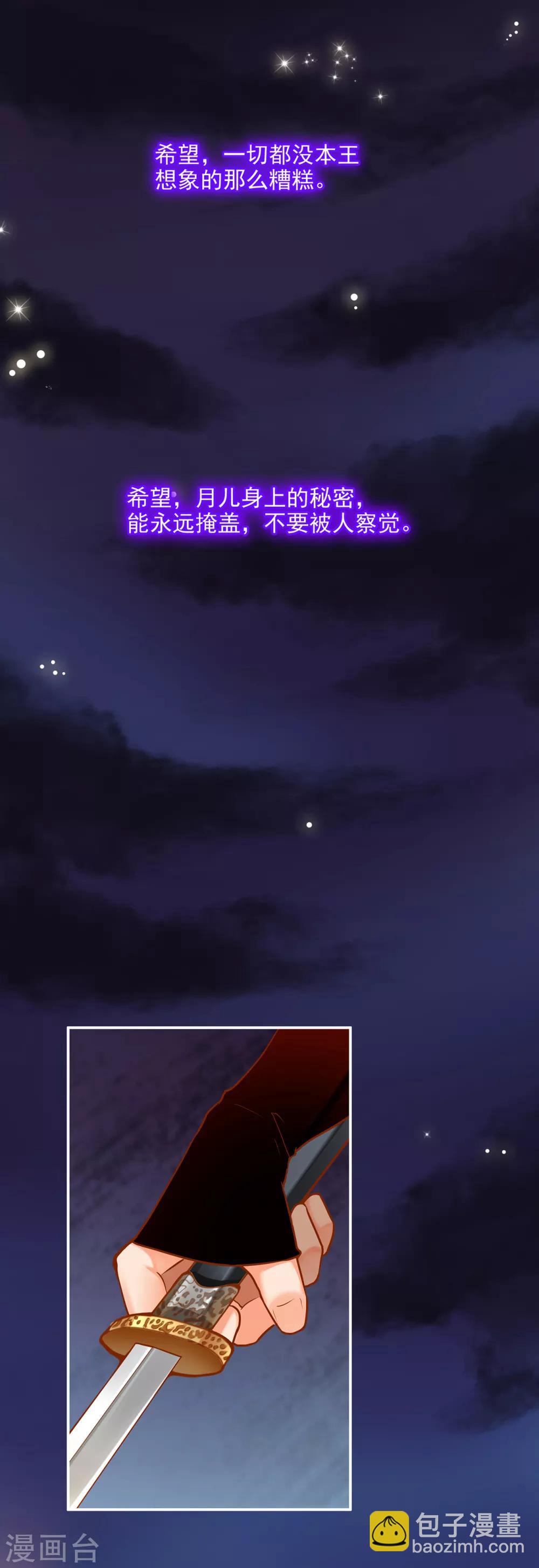 🍶穿越王妃要升级 第66话 蓝颜祸水 第30页