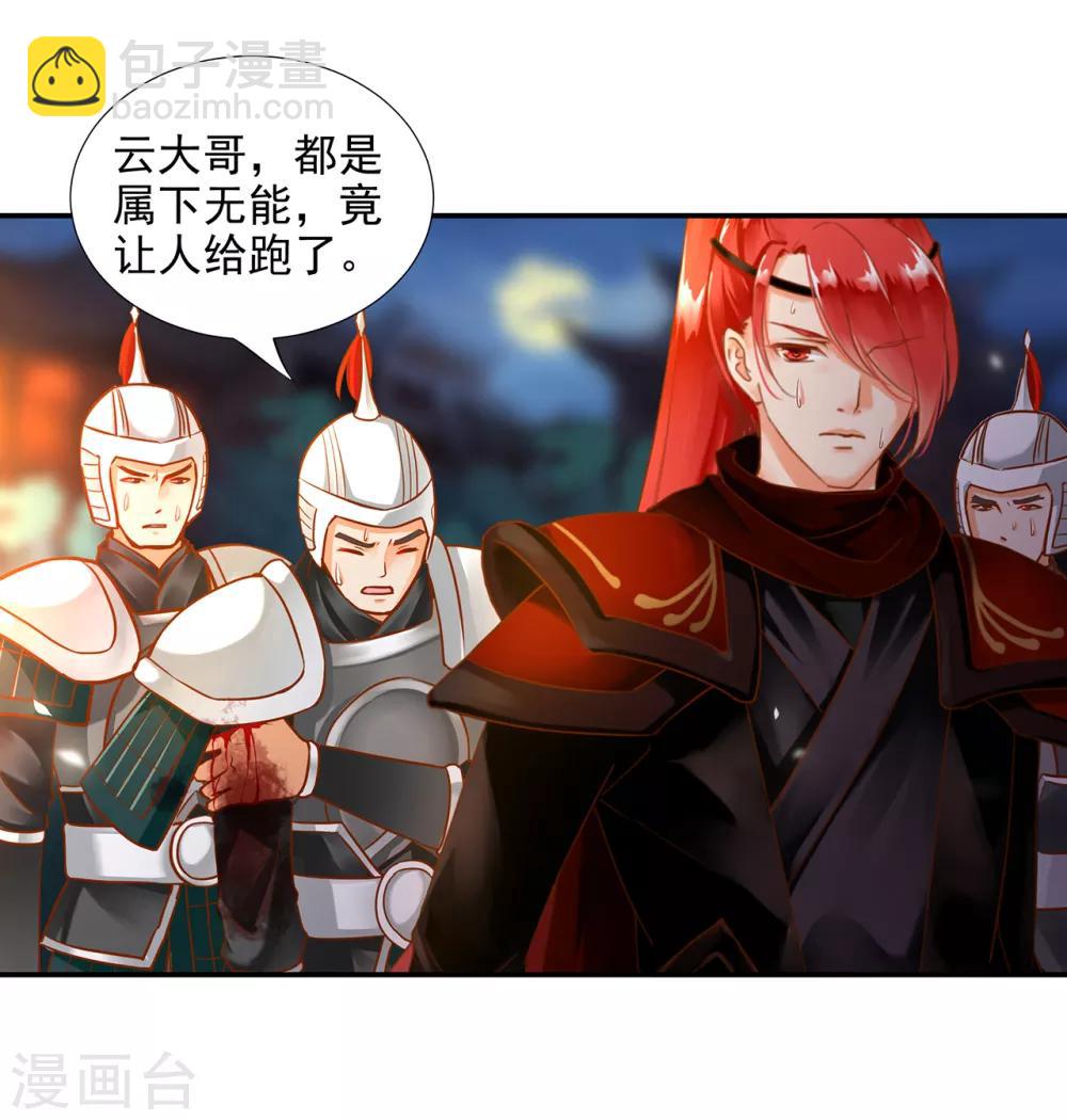 🍶穿越王妃要升级 第66话 蓝颜祸水 第32页