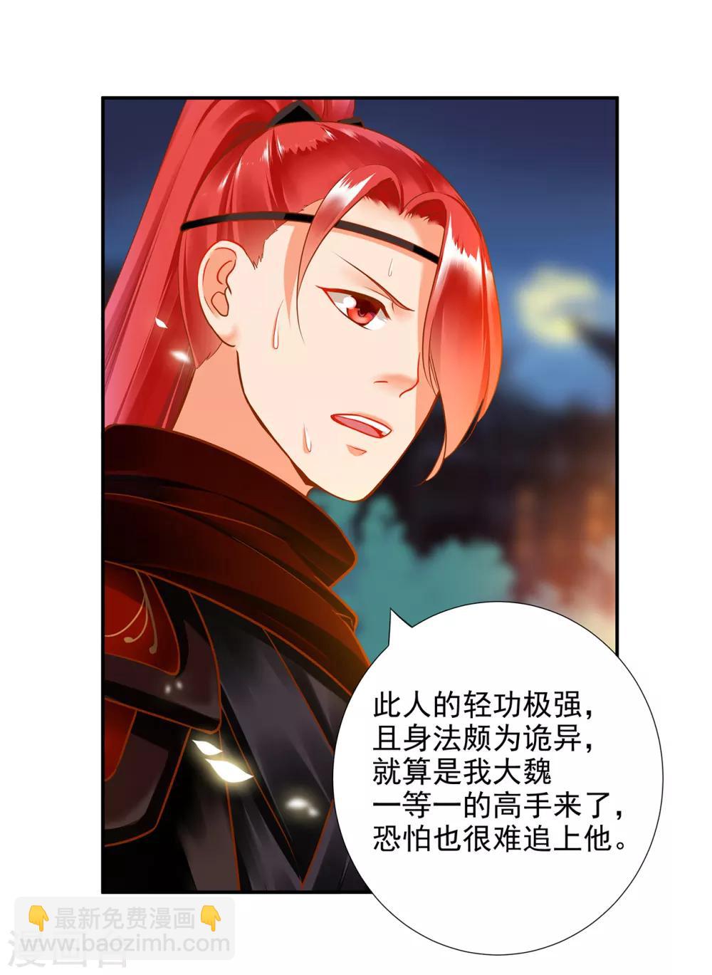 🍶穿越王妃要升级 第66话 蓝颜祸水 第33页