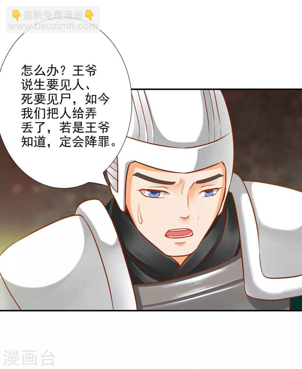 🍶穿越王妃要升级 第66话 蓝颜祸水 第34页