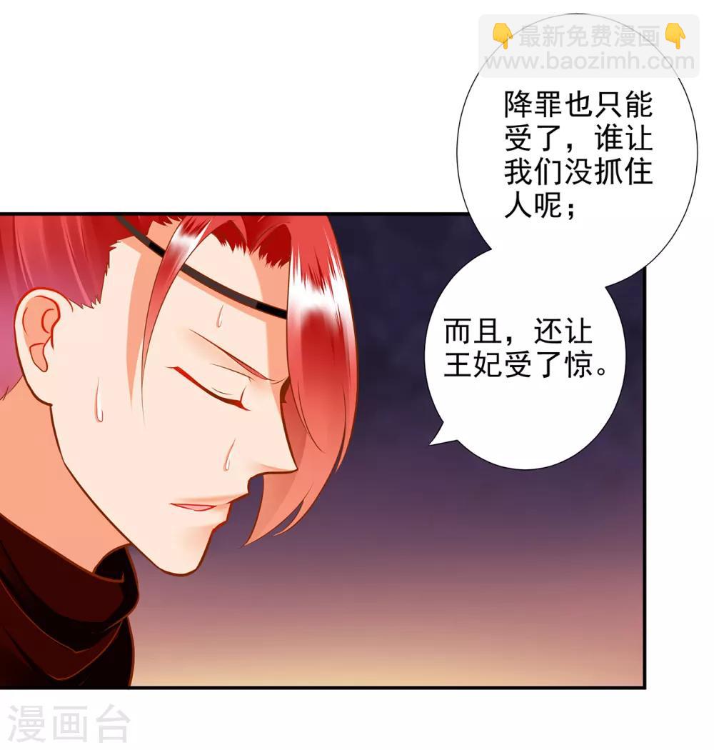 🍶穿越王妃要升级 第66话 蓝颜祸水 第35页