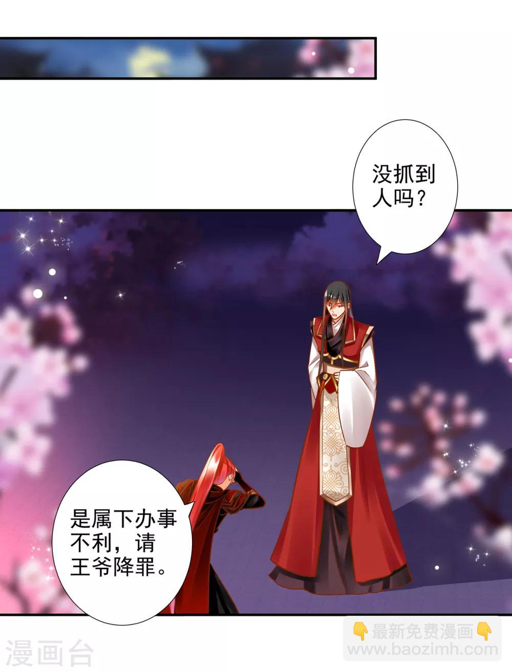 🍶穿越王妃要升级 第66话 蓝颜祸水 第37页