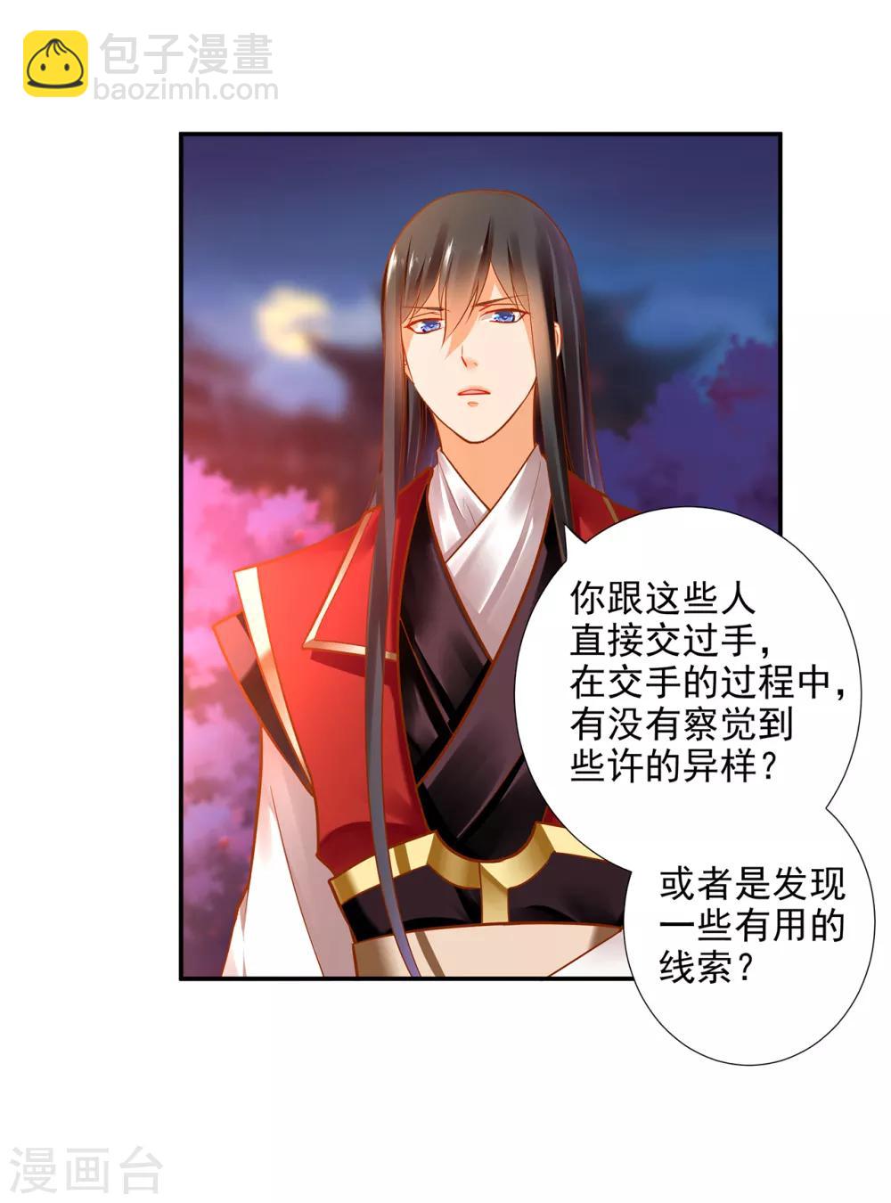 🍶穿越王妃要升级 第66话 蓝颜祸水 第38页