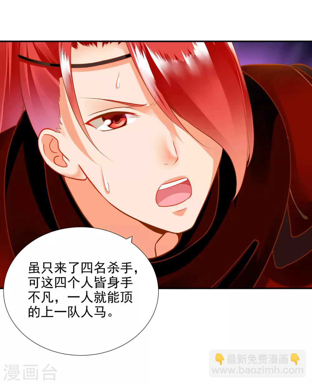 🍶穿越王妃要升级 第66话 蓝颜祸水 第39页
