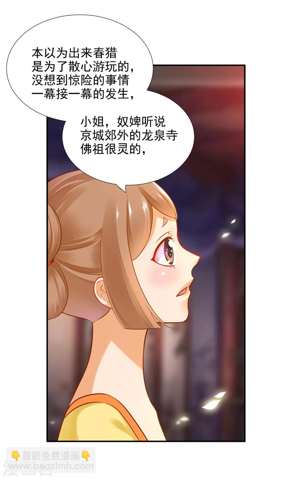🍶穿越王妃要升级 第66话 蓝颜祸水 第4页