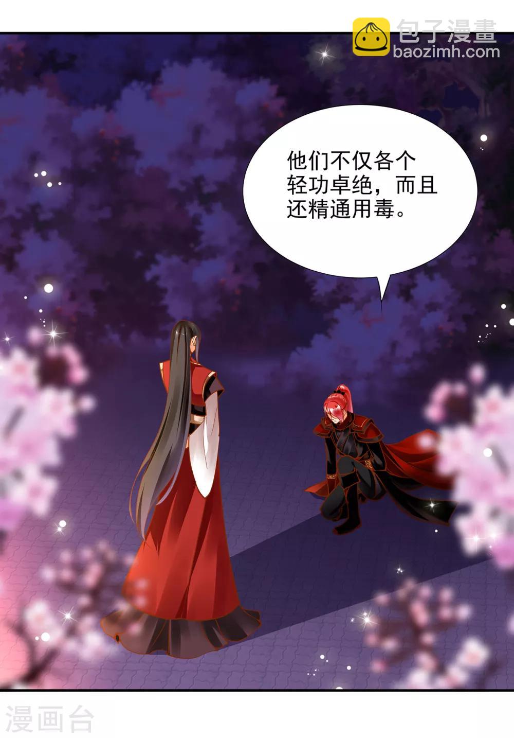 🍶穿越王妃要升级 第66话 蓝颜祸水 第40页