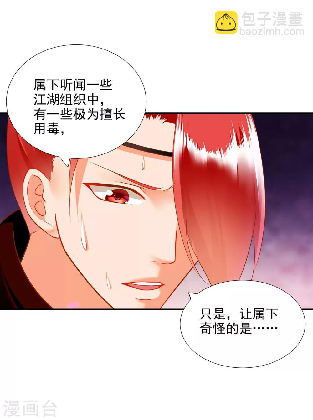 🍶穿越王妃要升级 第66话 蓝颜祸水 第41页