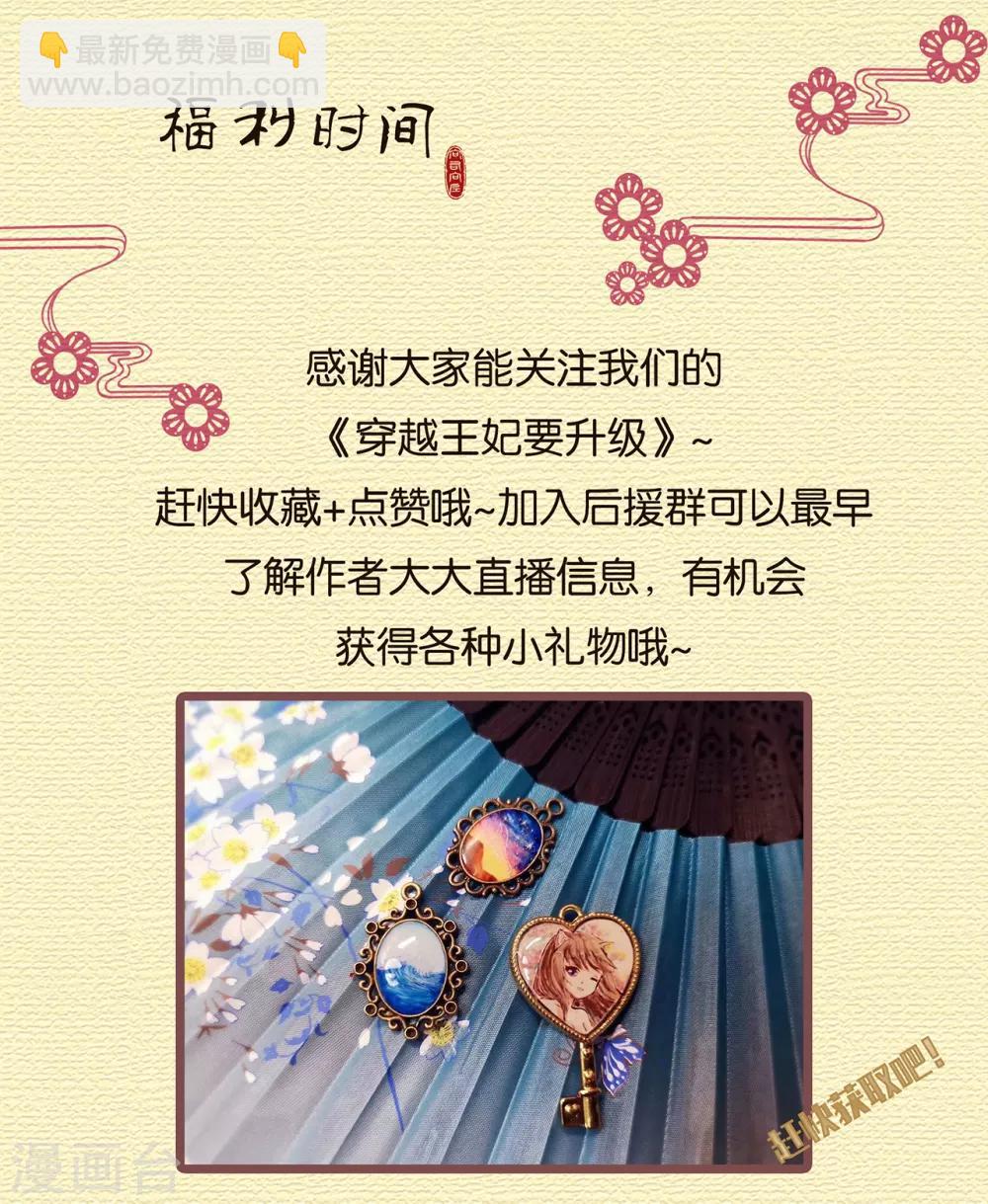 🍶穿越王妃要升级 第66话 蓝颜祸水 第44页