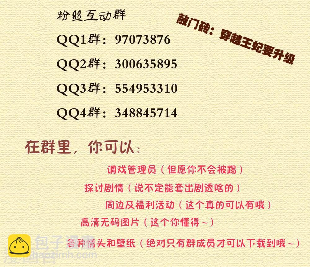 🍶穿越王妃要升级 第66话 蓝颜祸水 第45页