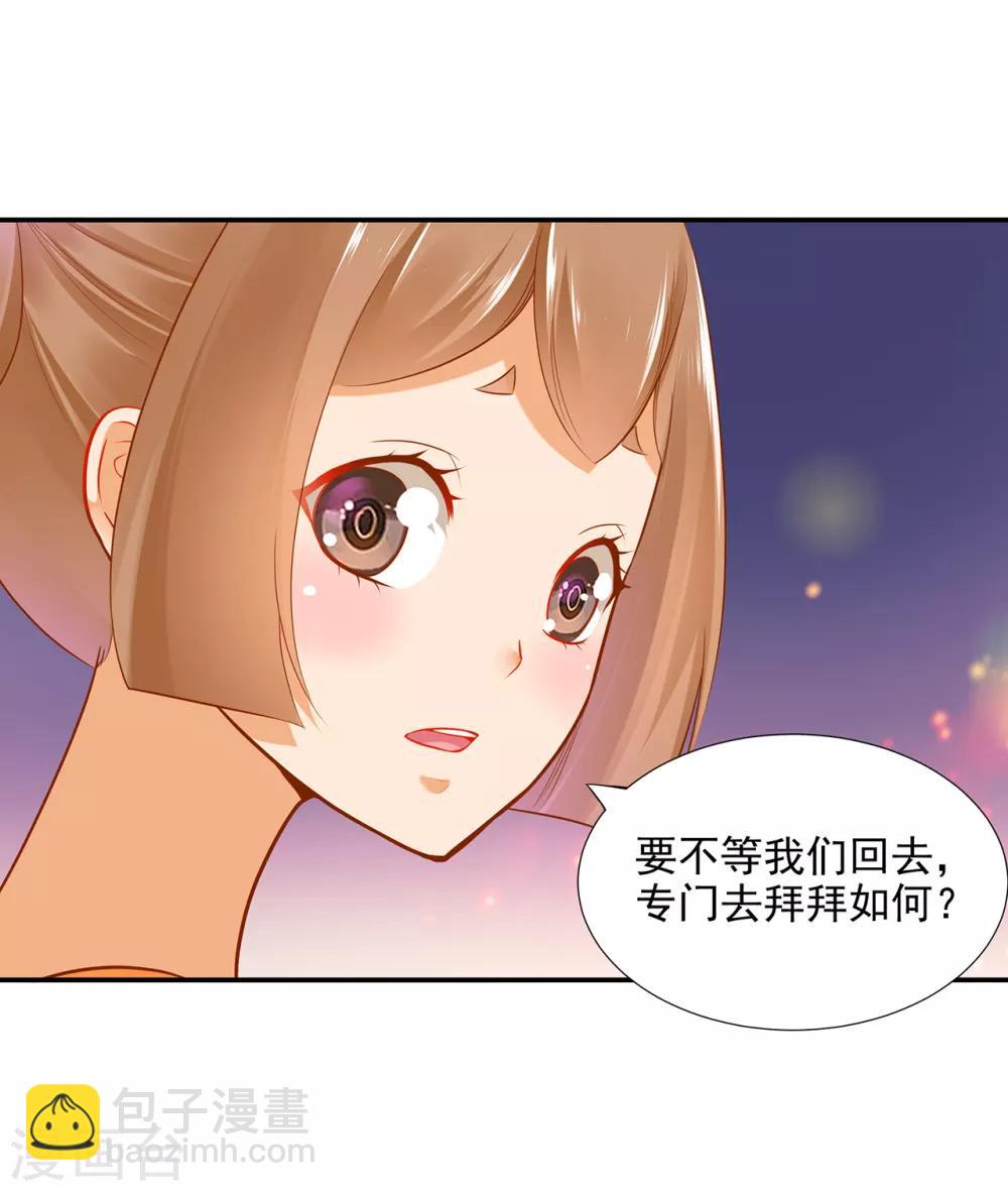 🍶穿越王妃要升级 第66话 蓝颜祸水 第5页