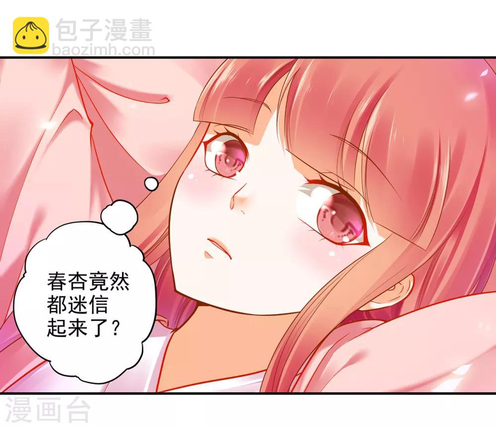 🍶穿越王妃要升级 第66话 蓝颜祸水 第6页