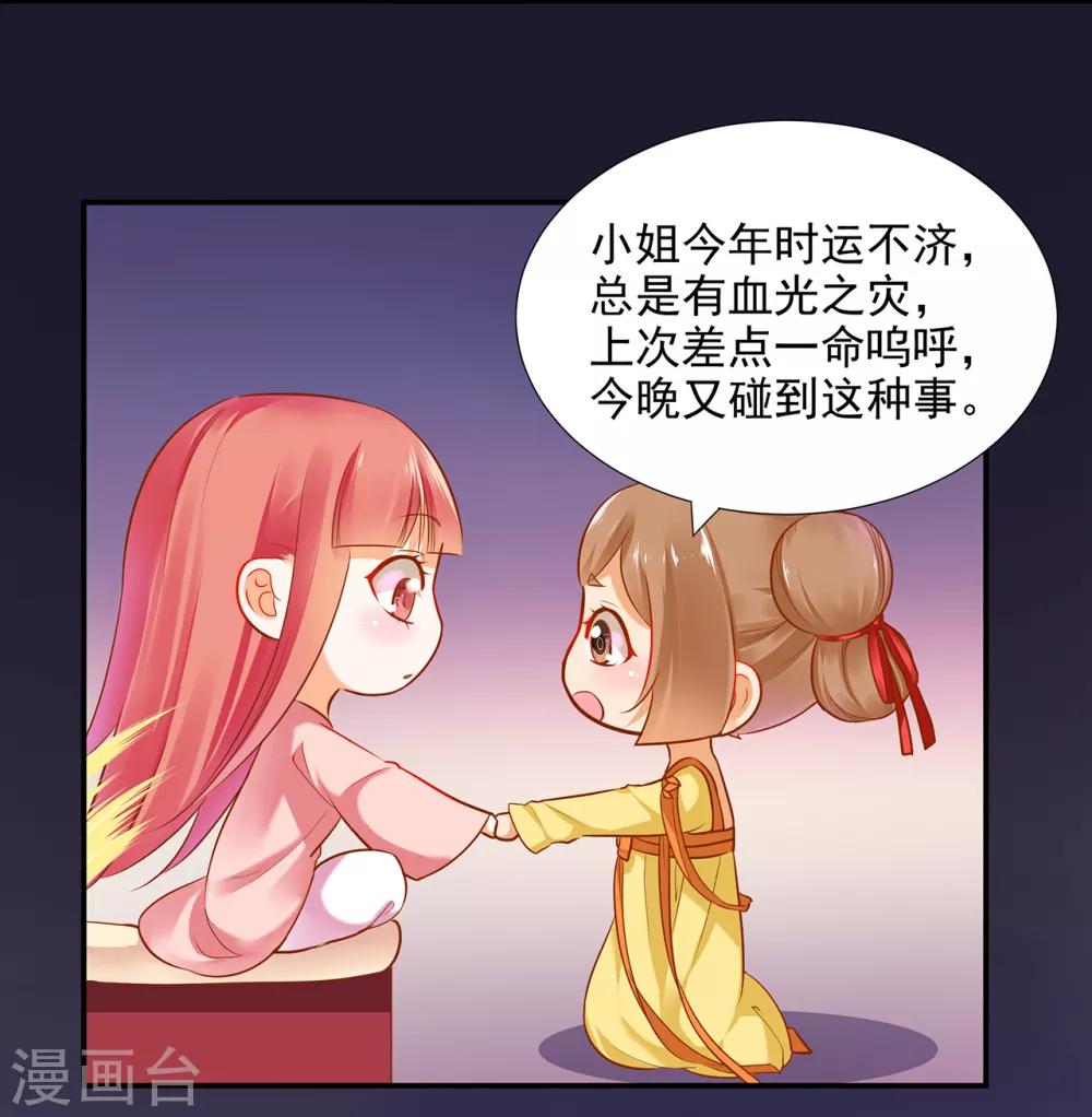 🍶穿越王妃要升级 第66话 蓝颜祸水 第7页